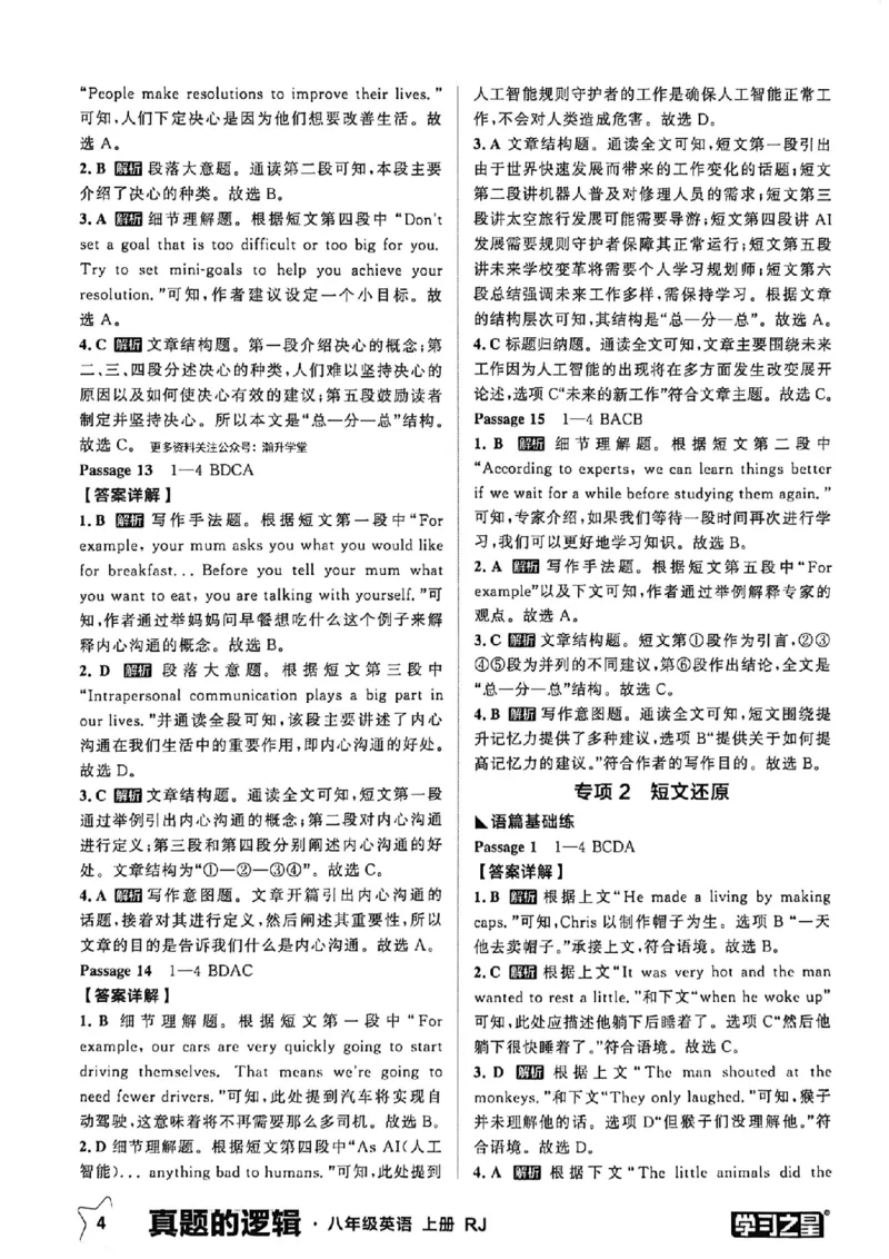《专项卷答案_2027版初中《学习之星真题的逻辑》8年级上册（英语）（人教）》第6页预览