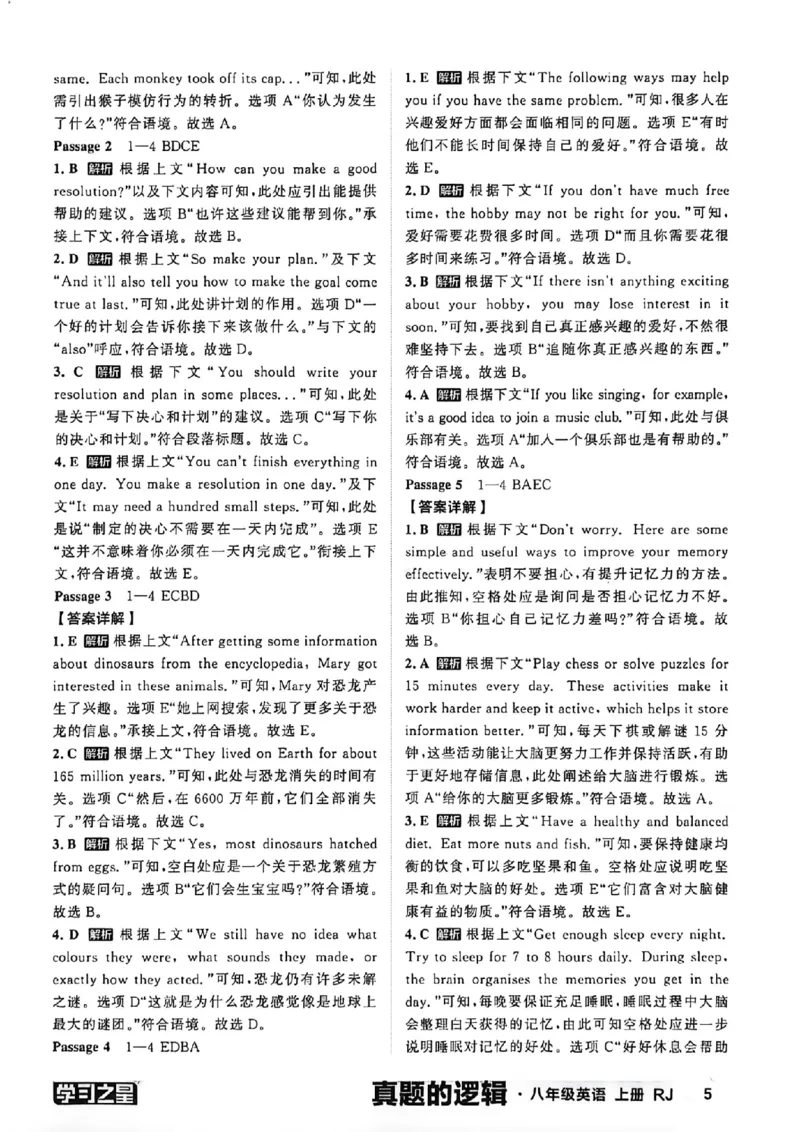 《专项卷答案_2027版初中《学习之星真题的逻辑》8年级上册（英语）（人教）》第7页预览