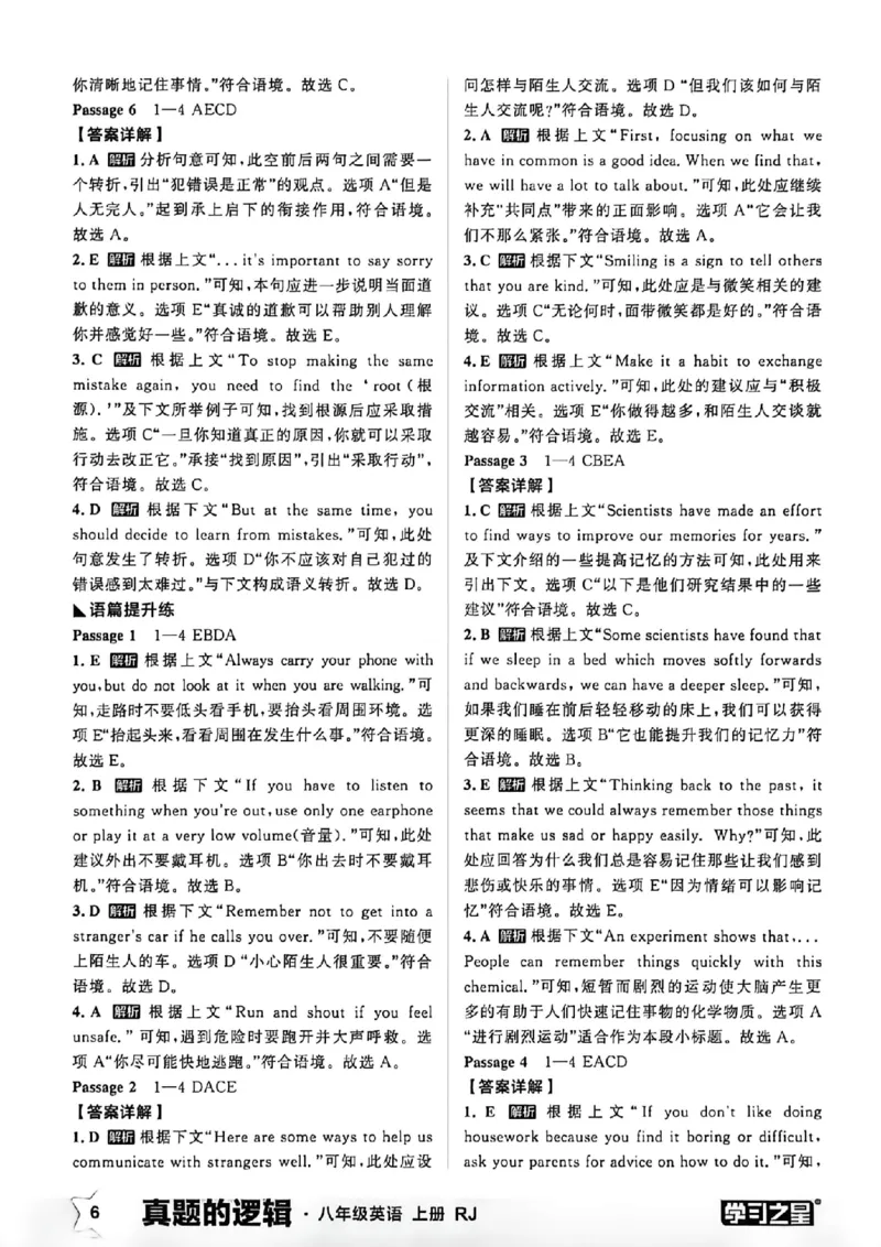 《专项卷答案_2027版初中《学习之星真题的逻辑》8年级上册（英语）（人教）》第8页预览