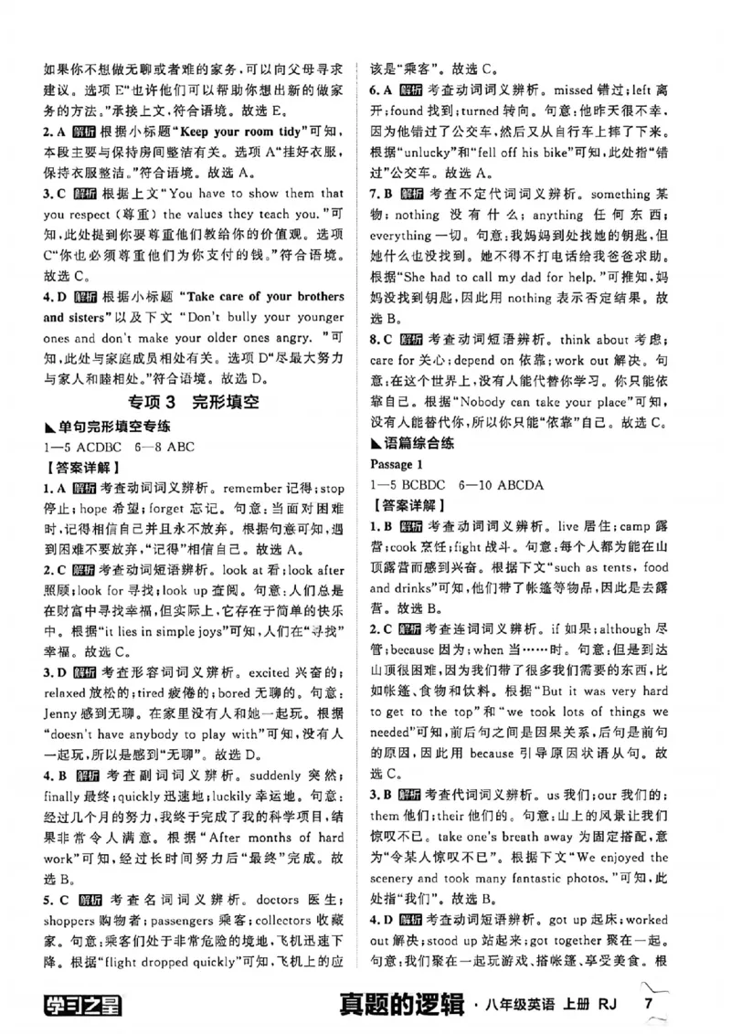 《专项卷答案_2027版初中《学习之星真题的逻辑》8年级上册（英语）（人教）》第9页预览