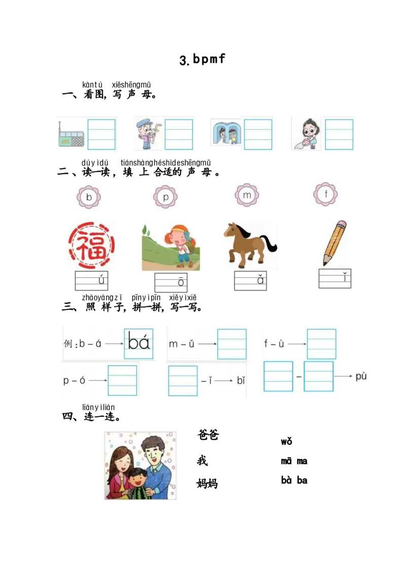 《一年级语文上册学习单1_1年级上册同步教辅_1上语文_一上语文-一课一练》第10页预览