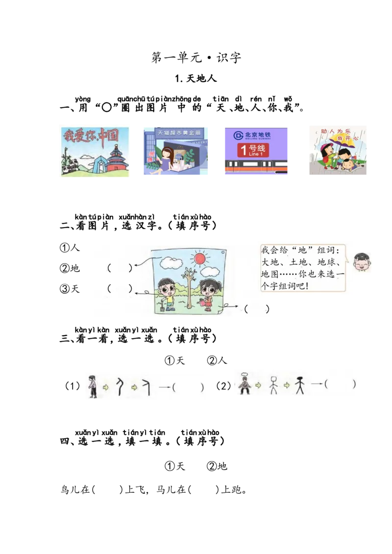 《一年级语文上册学习单1_1年级上册同步教辅_1上语文_一上语文-一课一练》第2页预览