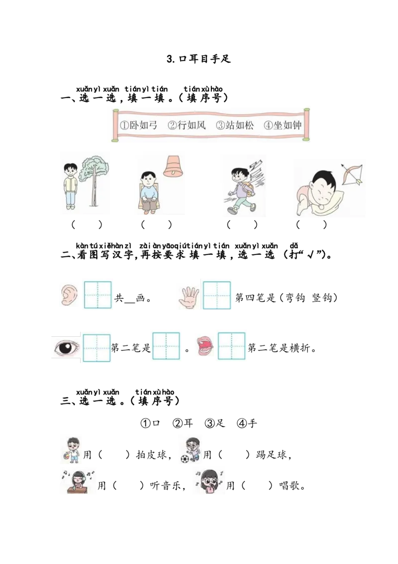 《一年级语文上册学习单1_1年级上册同步教辅_1上语文_一上语文-一课一练》第4页预览