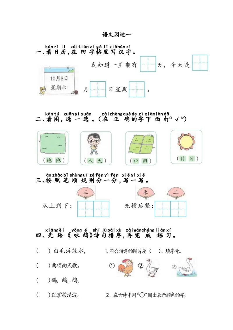《一年级语文上册学习单1_1年级上册同步教辅_1上语文_一上语文-一课一练》第6页预览