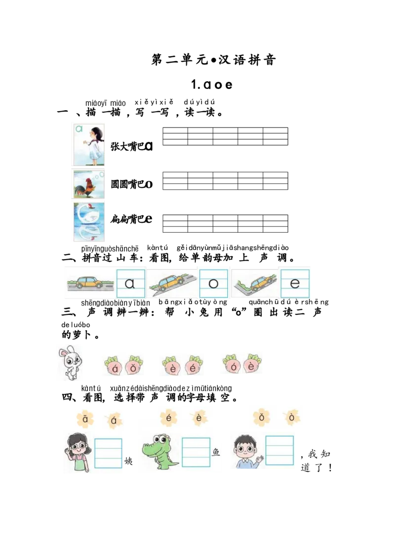 《一年级语文上册学习单1_1年级上册同步教辅_1上语文_一上语文-一课一练》第8页预览