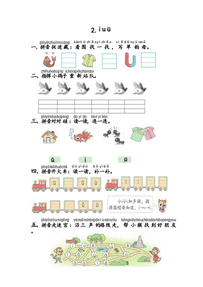 《一年级语文上册学习单1_1年级上册同步教辅_1上语文_一上语文-一课一练》第9页预览