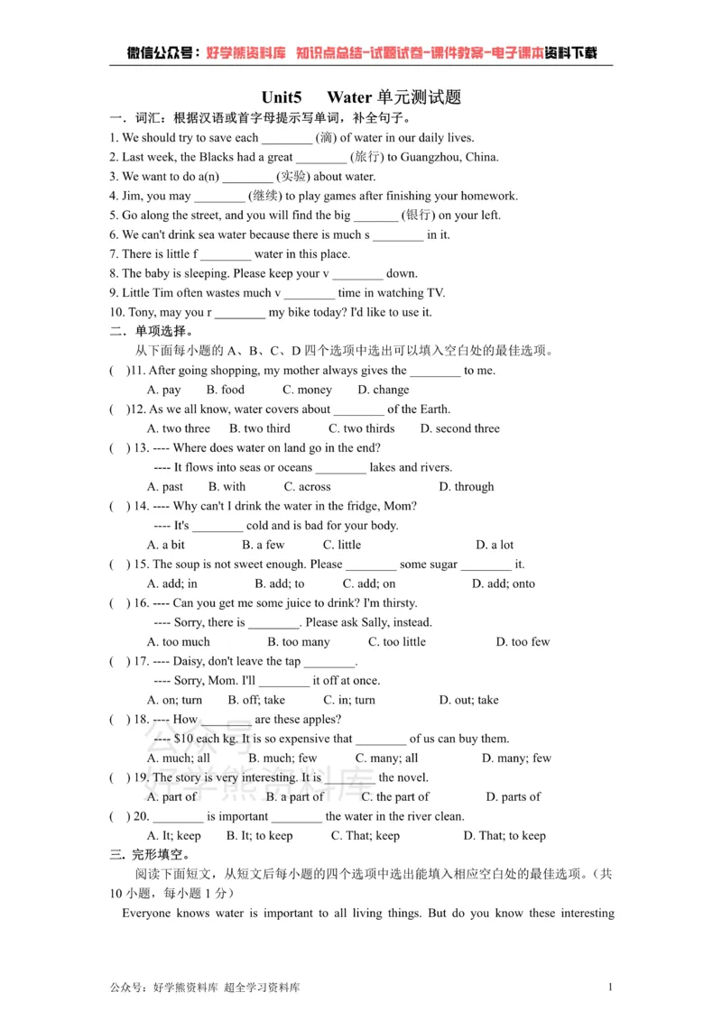 《Unit5Water习题_初中英语期中卷+期末卷+单元卷+月考卷_初中英语单元测试_沪教版（广深）(1)_沪教版（广深）_七下》第1页预览