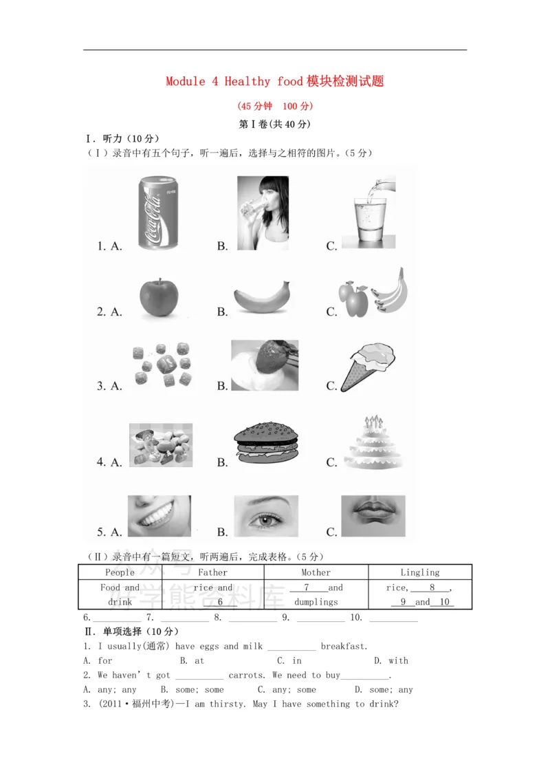 《七年级英语上册Module4Healthyfood模块检测试题（新版）外研版_初中英语期中卷+期末卷+单元卷+月考卷_初中英语单元测试_外研版_外研版_七上》第1页预览