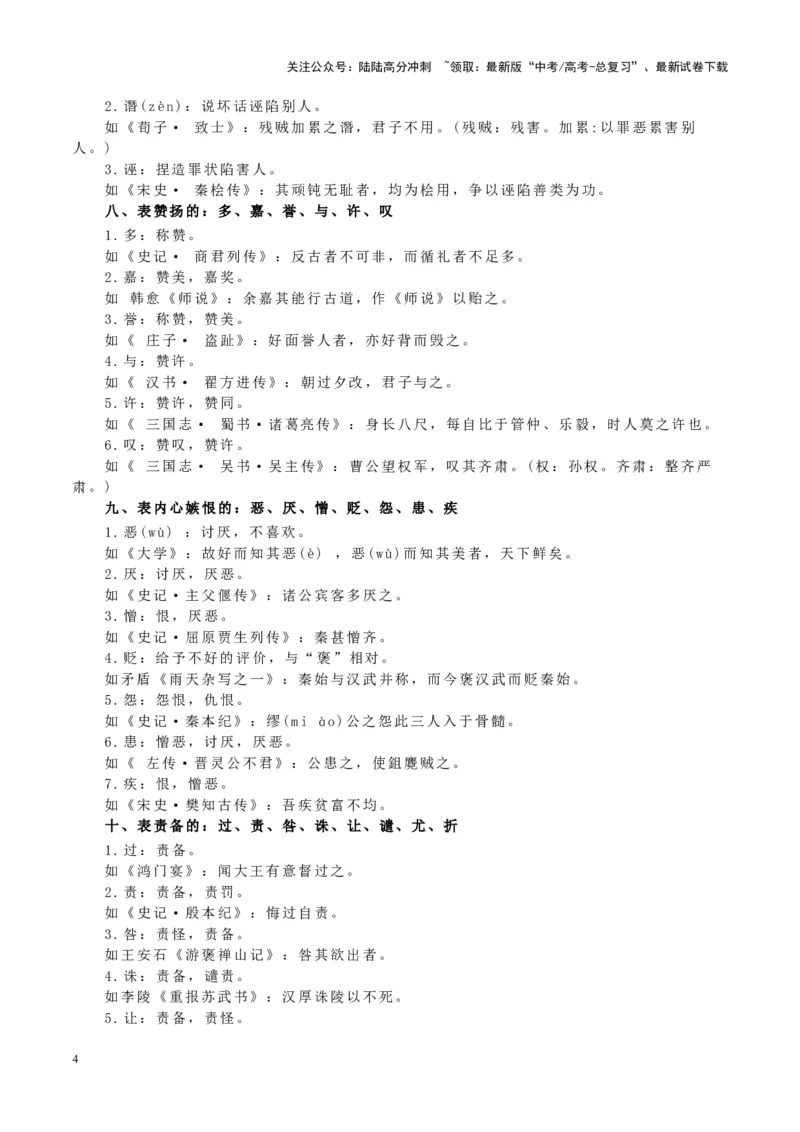 《查漏知识常见文言实词的意思和文化常识-_专项复习_2025年_2025年高考语文抢分秘籍（新高考专用）_2025版》第4页预览