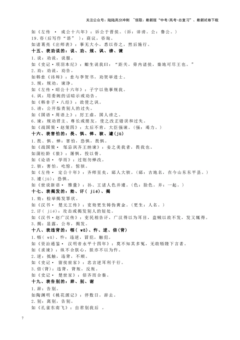 《查漏知识常见文言实词的意思和文化常识-_专项复习_2025年_2025年高考语文抢分秘籍（新高考专用）_2025版》第7页预览