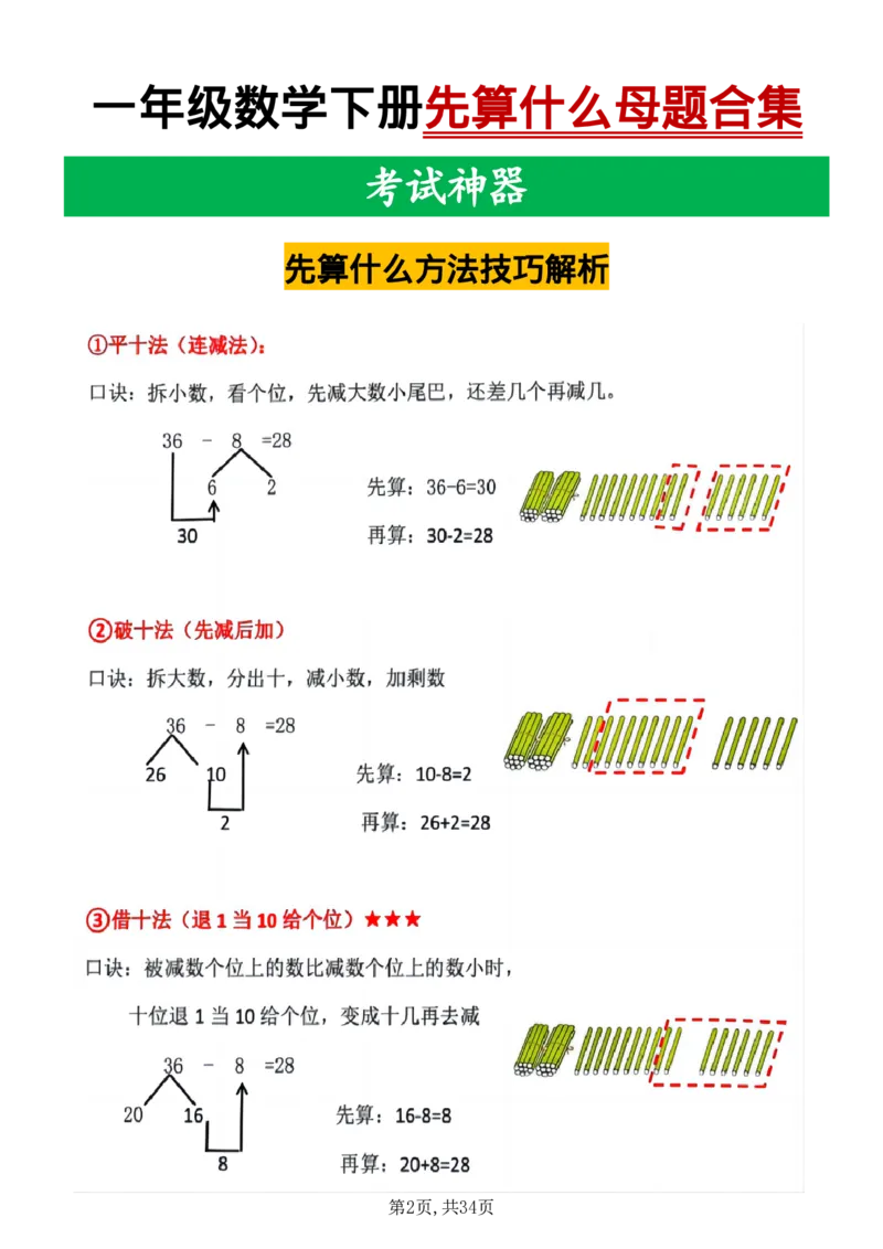 《一年级数学下册母题合集_1年级下册同步教辅_1下-数学_一下数学-专项练习题》第2页预览