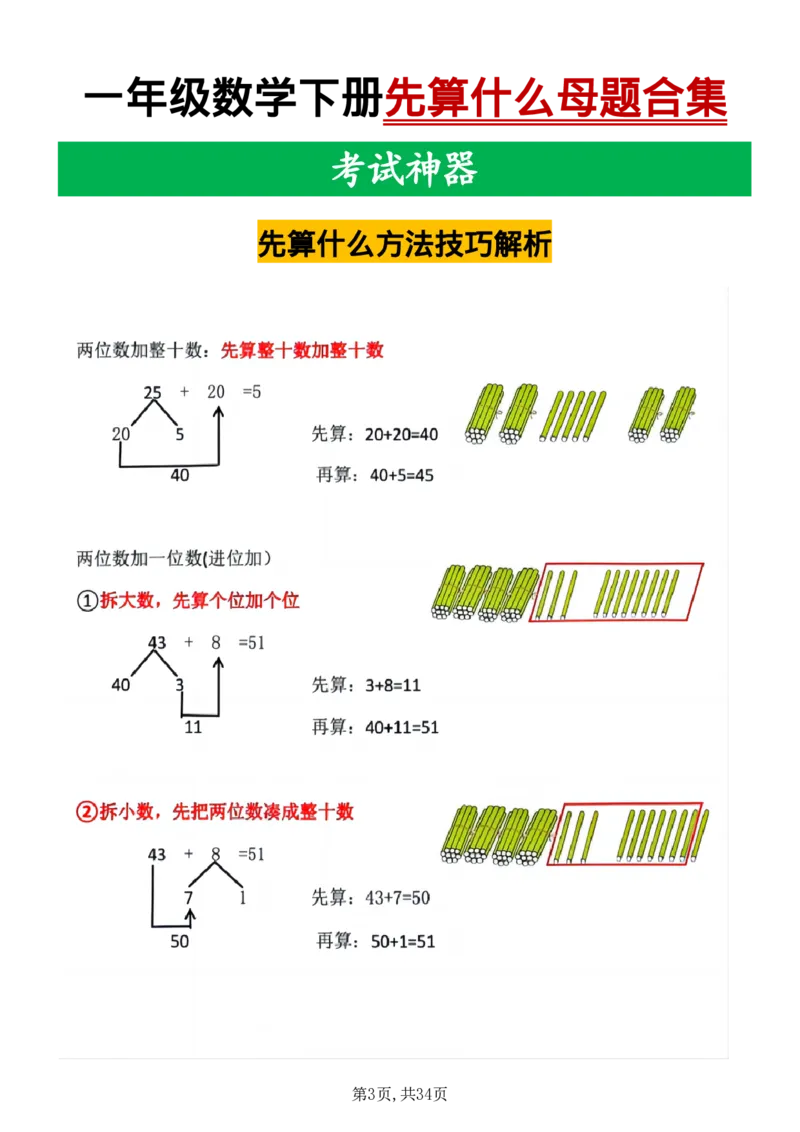 《一年级数学下册母题合集_1年级下册同步教辅_1下-数学_一下数学-专项练习题》第3页预览