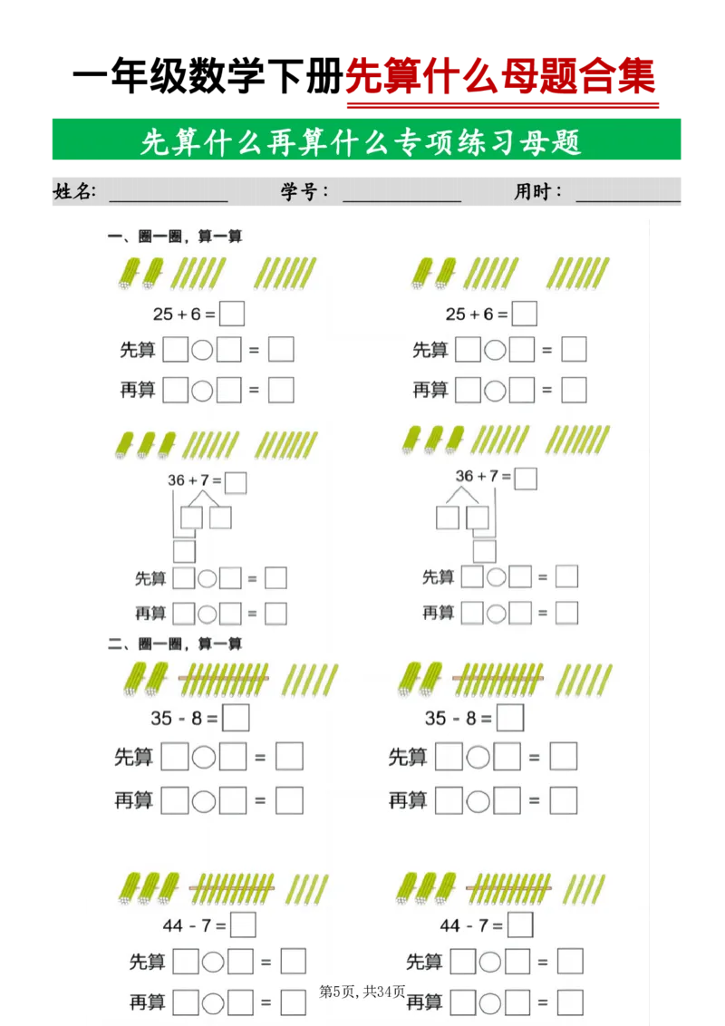 《一年级数学下册母题合集_1年级下册同步教辅_1下-数学_一下数学-专项练习题》第5页预览