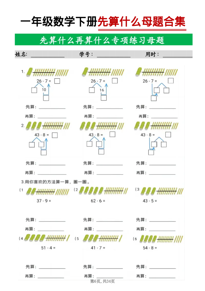 《一年级数学下册母题合集_1年级下册同步教辅_1下-数学_一下数学-专项练习题》第6页预览