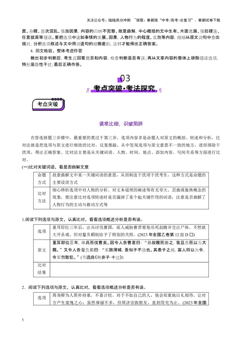 《第15讲概述文意筛选信息（讲义）（学生版）_一轮复习_2025年_2025年高考语文一轮复习讲义+练习+课件（新教材新高考）_文言文阅读》第5页预览