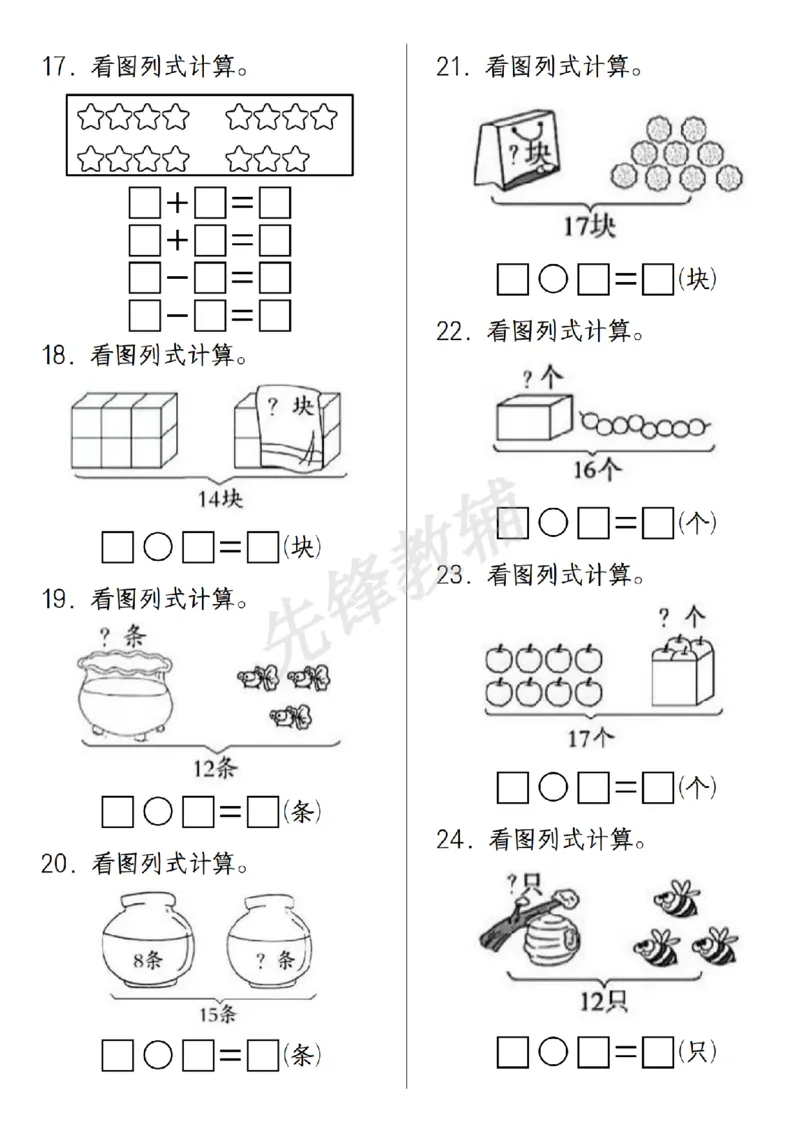 《一年级（下）数学重难点看图列式专项练习_1年级下册同步教辅_1下-数学_一下数学-通用练习题》第3页预览