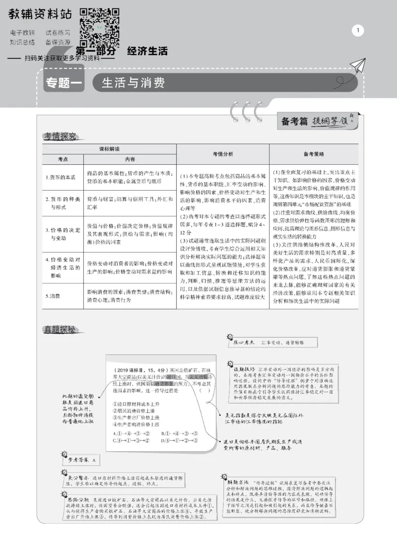《《5年高考3年模拟》A版政治广东版_2021版》第1页预览