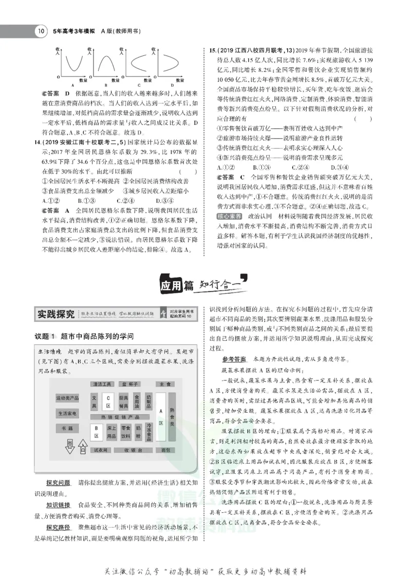 《《5年高考3年模拟》A版政治广东版_2021版》第10页预览