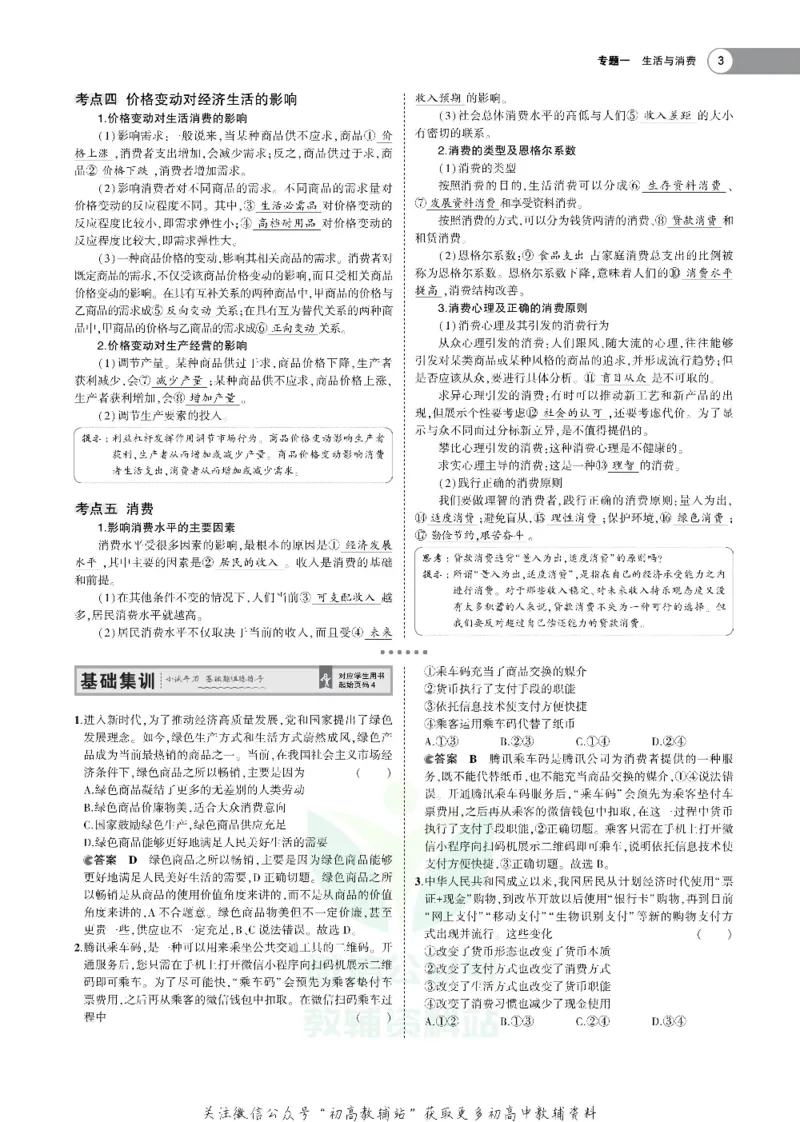 《《5年高考3年模拟》A版政治广东版_2021版》第3页预览