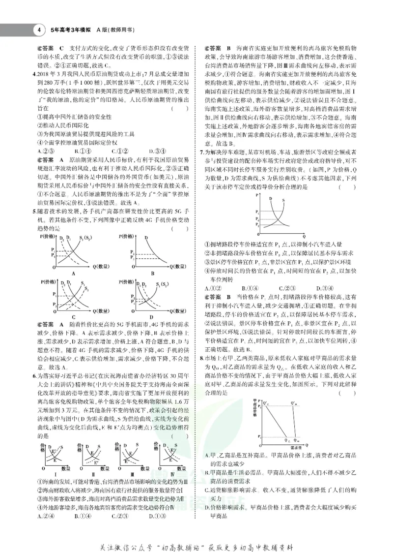 《《5年高考3年模拟》A版政治广东版_2021版》第4页预览