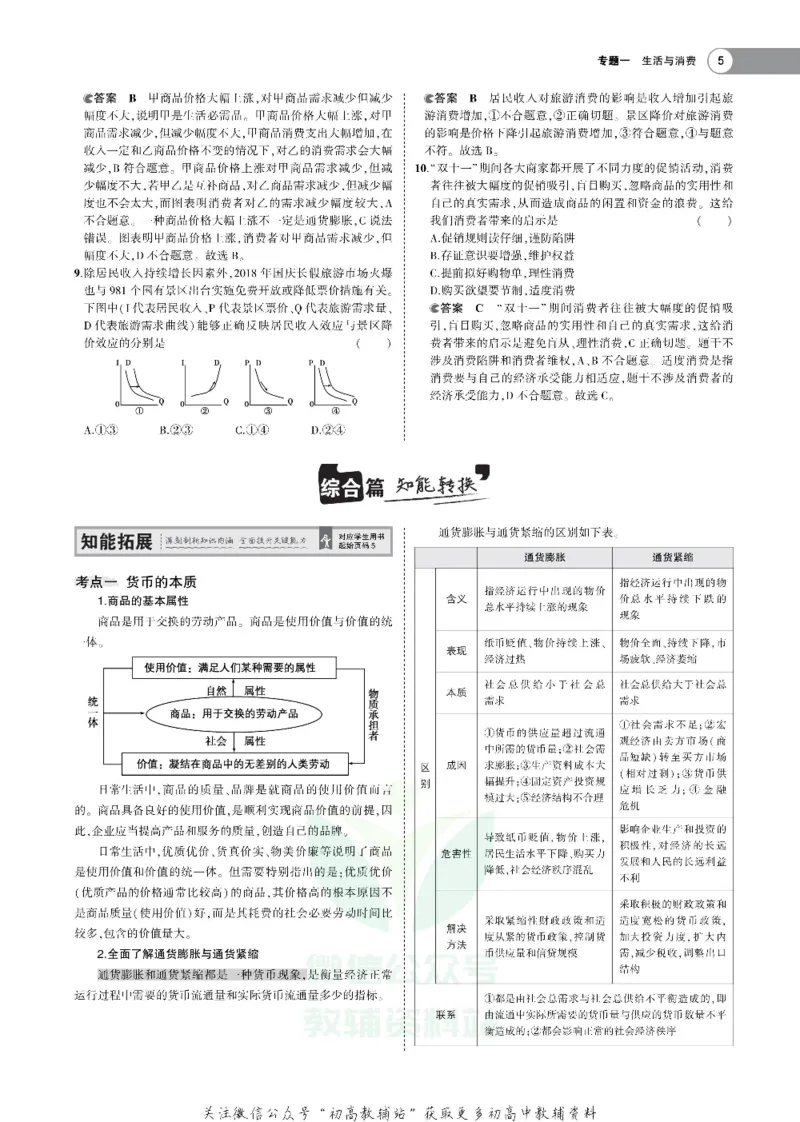 《《5年高考3年模拟》A版政治广东版_2021版》第5页预览