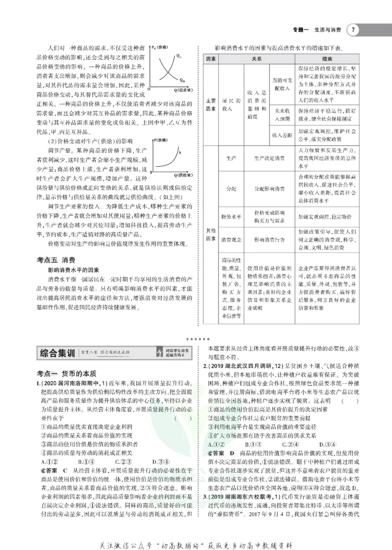 《《5年高考3年模拟》A版政治广东版_2021版》第7页预览