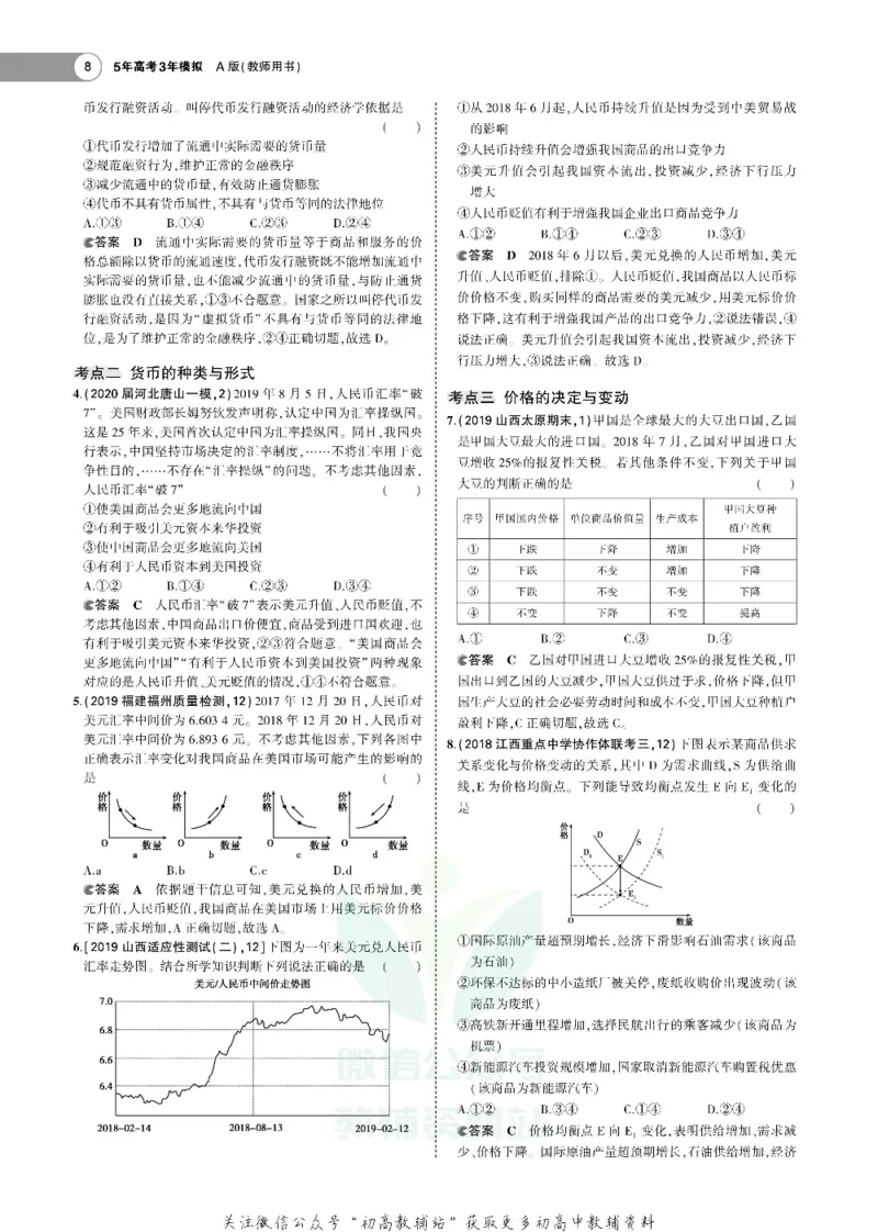 《《5年高考3年模拟》A版政治广东版_2021版》第8页预览