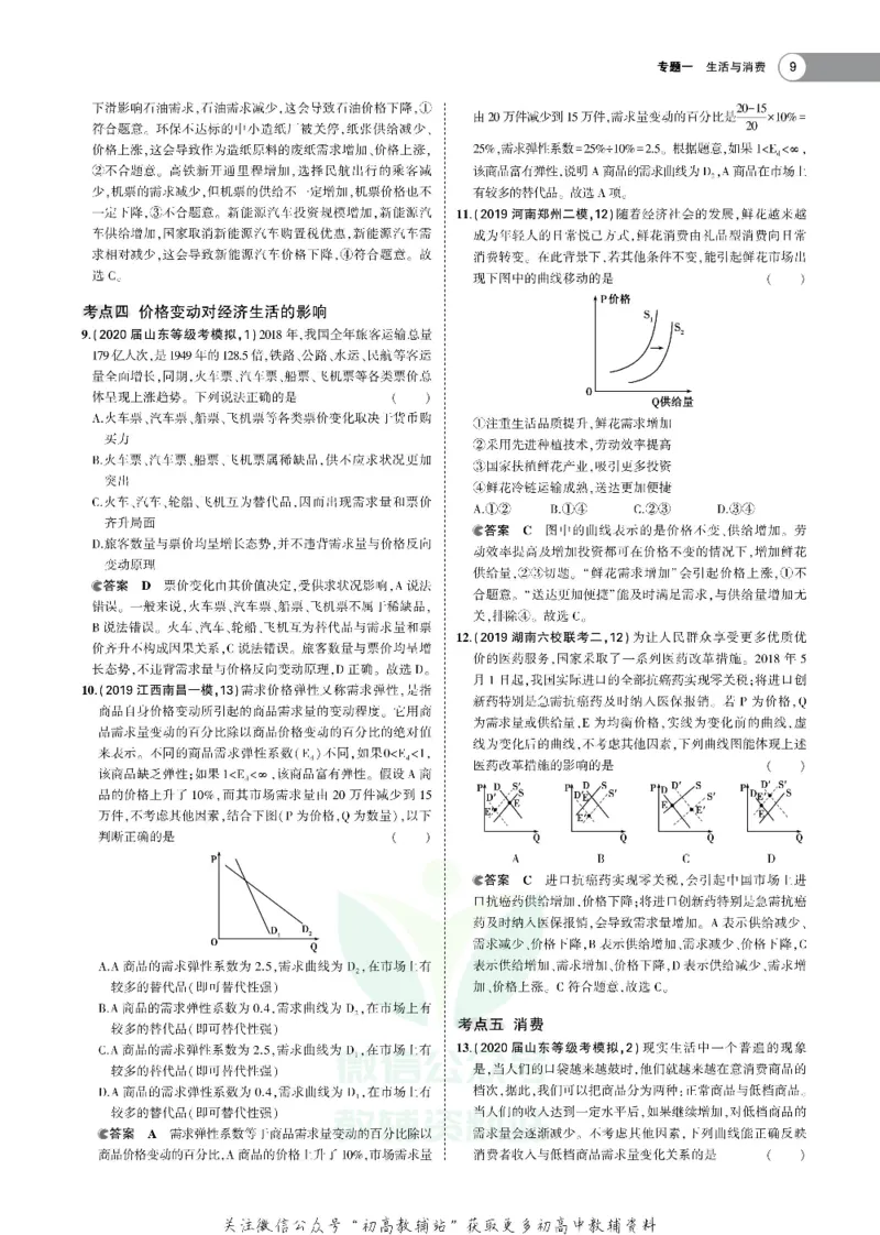 《《5年高考3年模拟》A版政治广东版_2021版》第9页预览