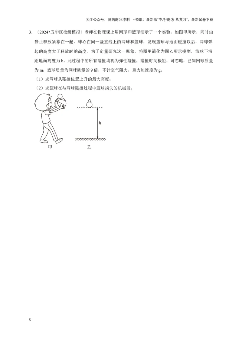 《秘籍7力学三大观点的综合应用问题（学生版）_04-物理-高考总复习_专项复习_2025年_2025年新高考物理压轴题专项训练考点突破解题技巧_资料_高考物理压轴题专项通关秘籍》第5页预览