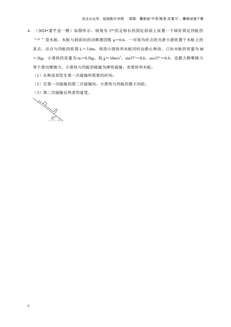 《秘籍7力学三大观点的综合应用问题（学生版）_04-物理-高考总复习_专项复习_2025年_2025年新高考物理压轴题专项训练考点突破解题技巧_资料_高考物理压轴题专项通关秘籍》第6页预览