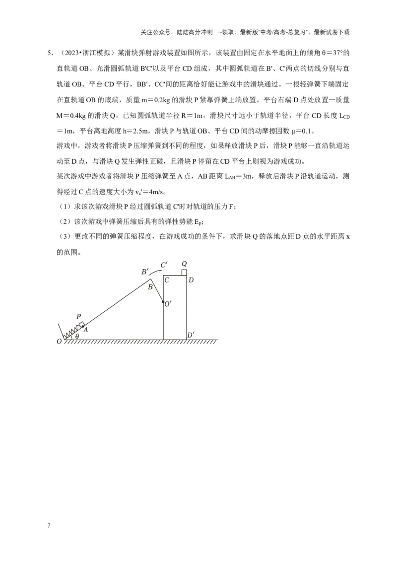 《秘籍7力学三大观点的综合应用问题（学生版）_04-物理-高考总复习_专项复习_2025年_2025年新高考物理压轴题专项训练考点突破解题技巧_资料_高考物理压轴题专项通关秘籍》第7页预览