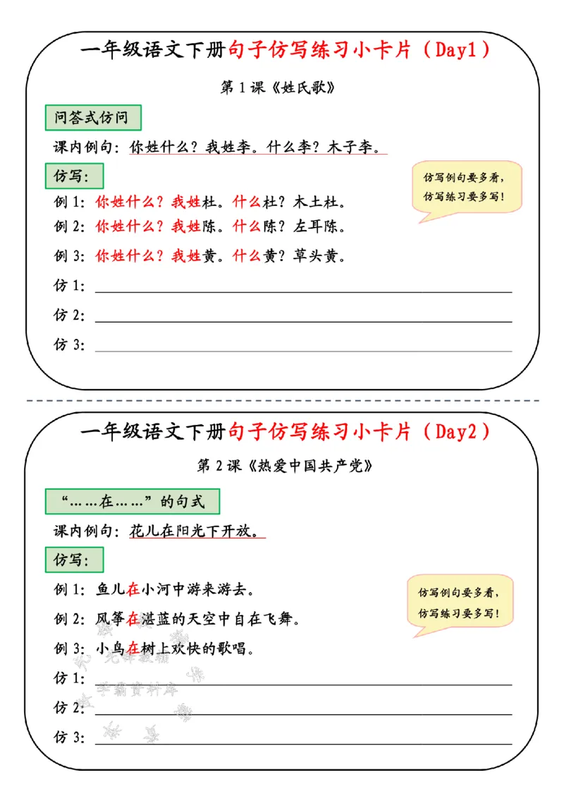《一年级语文下册句子仿写SY_1年级下册同步教辅_1下-语文_一下语文-句子仿写》第1页预览