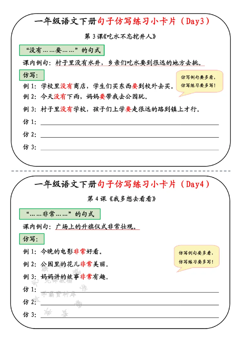《一年级语文下册句子仿写SY_1年级下册同步教辅_1下-语文_一下语文-句子仿写》第2页预览