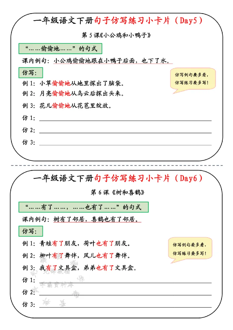 《一年级语文下册句子仿写SY_1年级下册同步教辅_1下-语文_一下语文-句子仿写》第3页预览