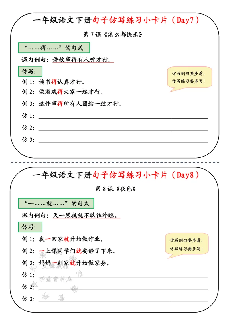 《一年级语文下册句子仿写SY_1年级下册同步教辅_1下-语文_一下语文-句子仿写》第4页预览