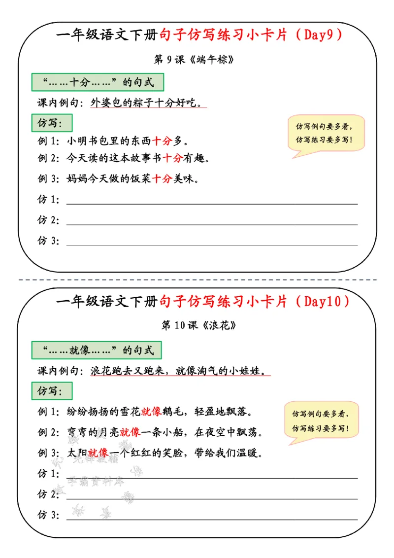 《一年级语文下册句子仿写SY_1年级下册同步教辅_1下-语文_一下语文-句子仿写》第5页预览