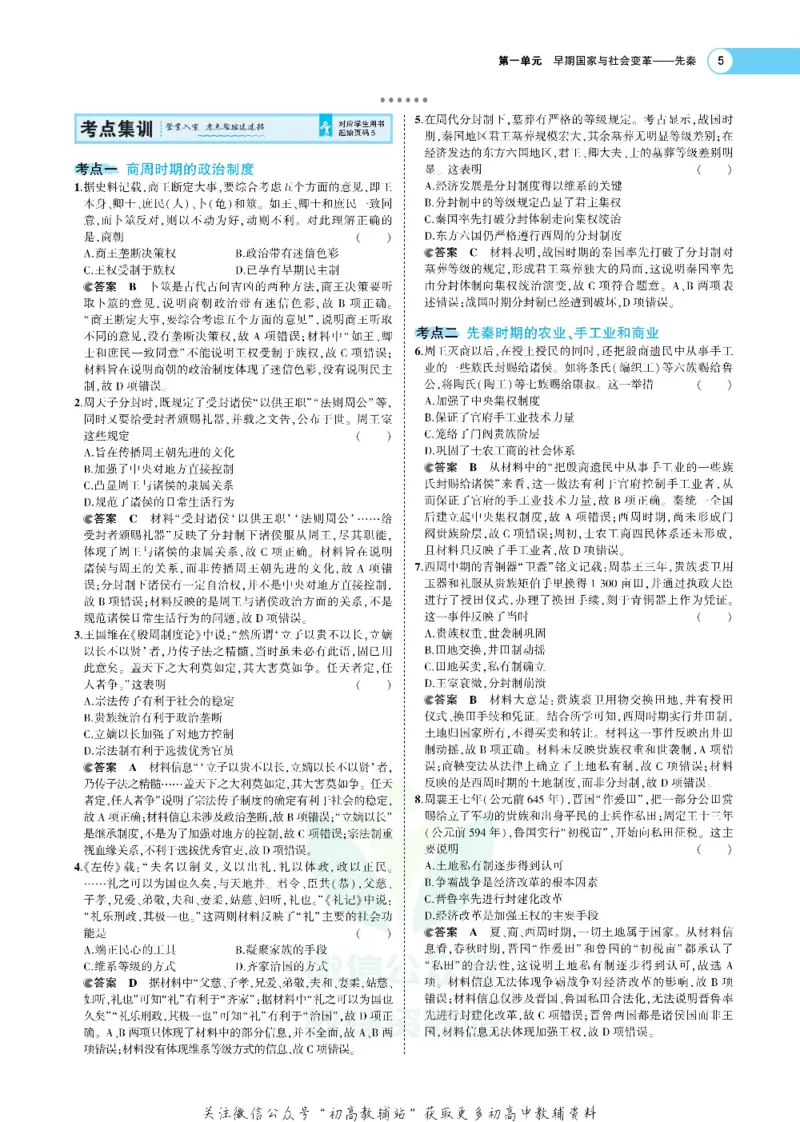 《《5年高考3年模拟》A版历史新高考版_2021版》第5页预览