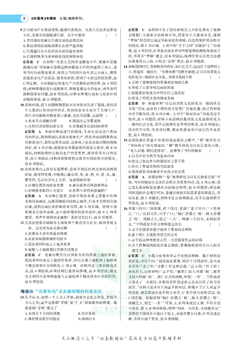 《《5年高考3年模拟》A版历史新高考版_2021版》第6页预览