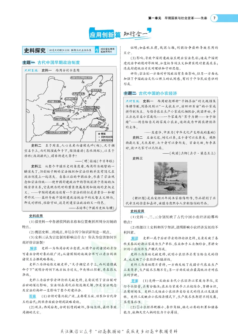 《《5年高考3年模拟》A版历史新高考版_2021版》第7页预览