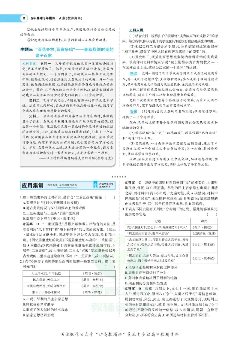 《《5年高考3年模拟》A版历史新高考版_2021版》第8页预览