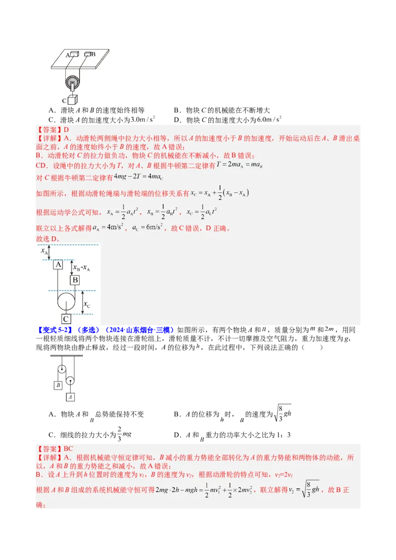 《专题12牛顿第二定律的综合应用应用——连接体、传送带和滑块滑板模型（教师版）_04-物理-高考总复习_一轮复习_2026年-物理高考一轮复习》第10页预览