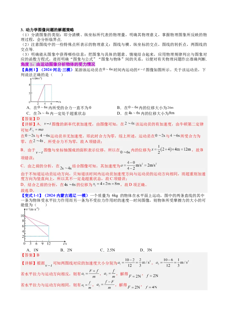 《专题12牛顿第二定律的综合应用应用——连接体、传送带和滑块滑板模型（教师版）_04-物理-高考总复习_一轮复习_2026年-物理高考一轮复习》第3页预览