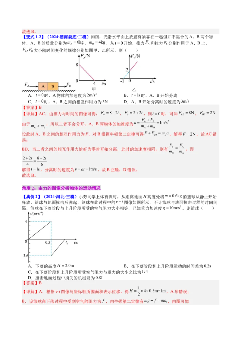 《专题12牛顿第二定律的综合应用应用——连接体、传送带和滑块滑板模型（教师版）_04-物理-高考总复习_一轮复习_2026年-物理高考一轮复习》第4页预览
