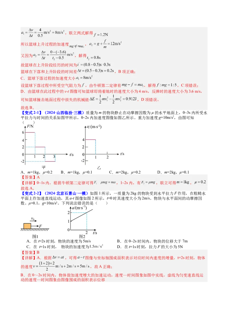 《专题12牛顿第二定律的综合应用应用——连接体、传送带和滑块滑板模型（教师版）_04-物理-高考总复习_一轮复习_2026年-物理高考一轮复习》第5页预览