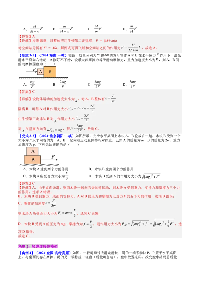 《专题12牛顿第二定律的综合应用应用——连接体、传送带和滑块滑板模型（教师版）_04-物理-高考总复习_一轮复习_2026年-物理高考一轮复习》第7页预览