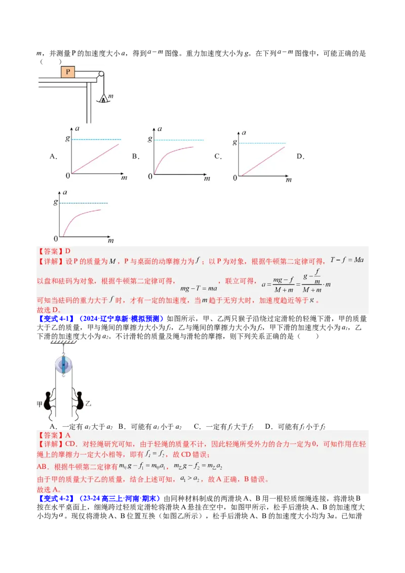 《专题12牛顿第二定律的综合应用应用——连接体、传送带和滑块滑板模型（教师版）_04-物理-高考总复习_一轮复习_2026年-物理高考一轮复习》第8页预览