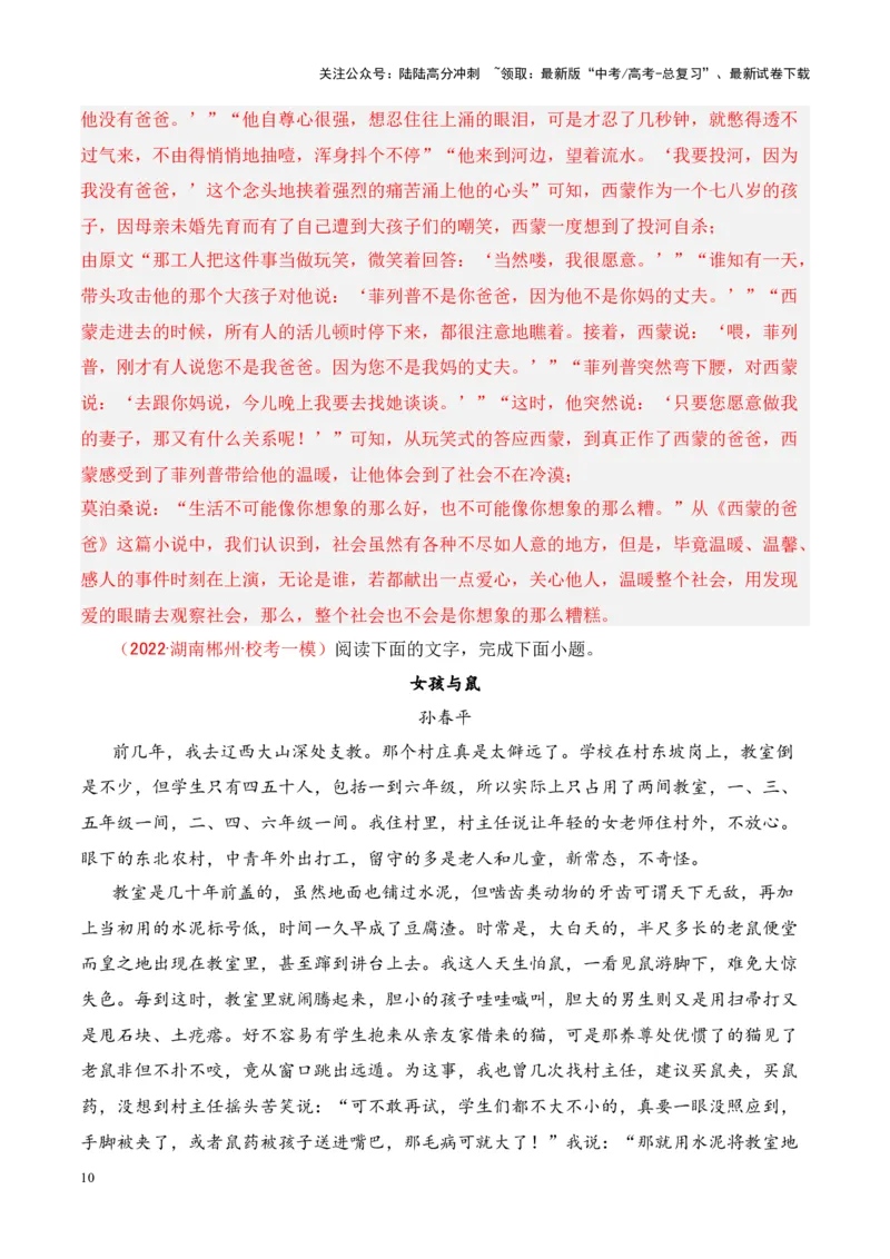 《考点01概括分析人物形象-解析版_一轮复习_2024年_2024年高考语文一轮复习小说题型细化专项训练（全国通用）_资料》第10页预览