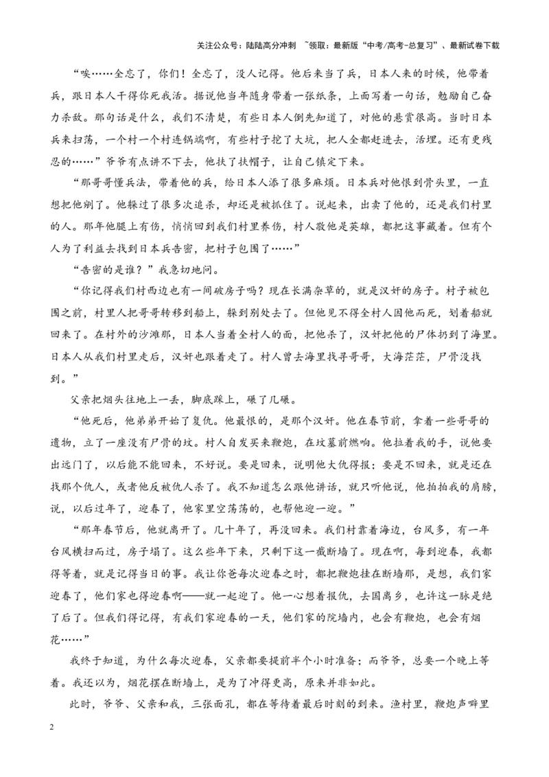 《考点01概括分析人物形象-解析版_一轮复习_2024年_2024年高考语文一轮复习小说题型细化专项训练（全国通用）_资料》第2页预览