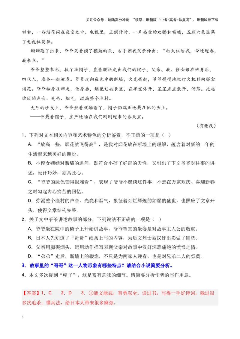 《考点01概括分析人物形象-解析版_一轮复习_2024年_2024年高考语文一轮复习小说题型细化专项训练（全国通用）_资料》第3页预览