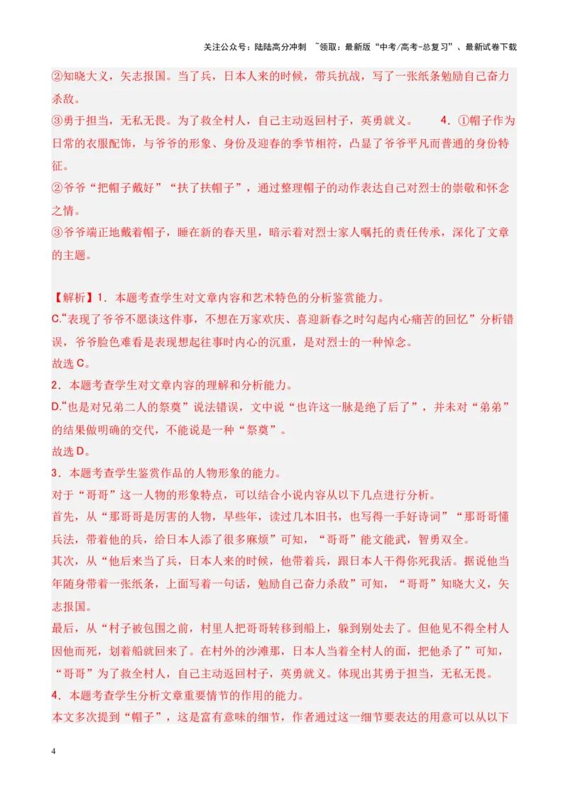《考点01概括分析人物形象-解析版_一轮复习_2024年_2024年高考语文一轮复习小说题型细化专项训练（全国通用）_资料》第4页预览